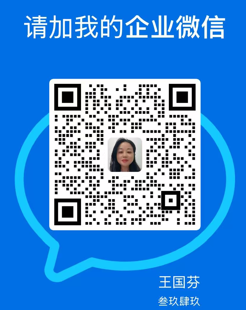 企业微信二维码